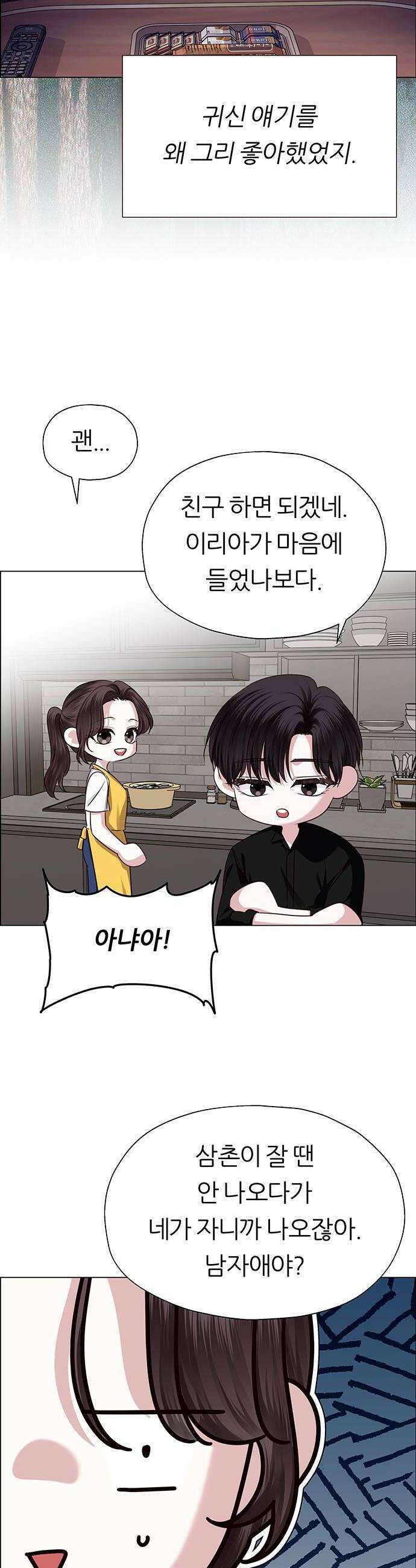 첫 고백 27화  우리 연애하자 50
