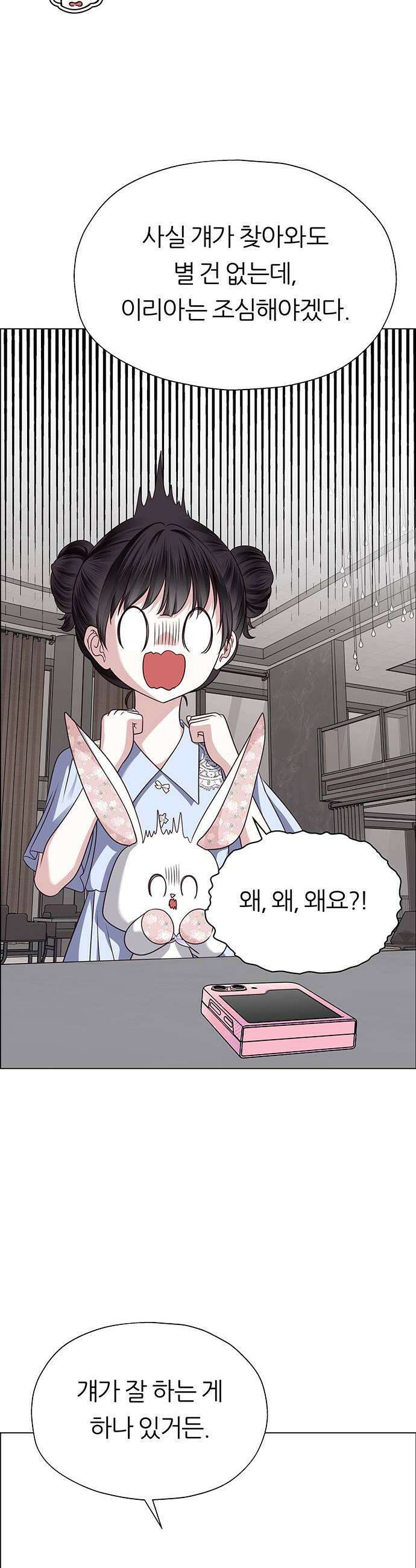 첫 고백 27화  우리 연애하자 53
