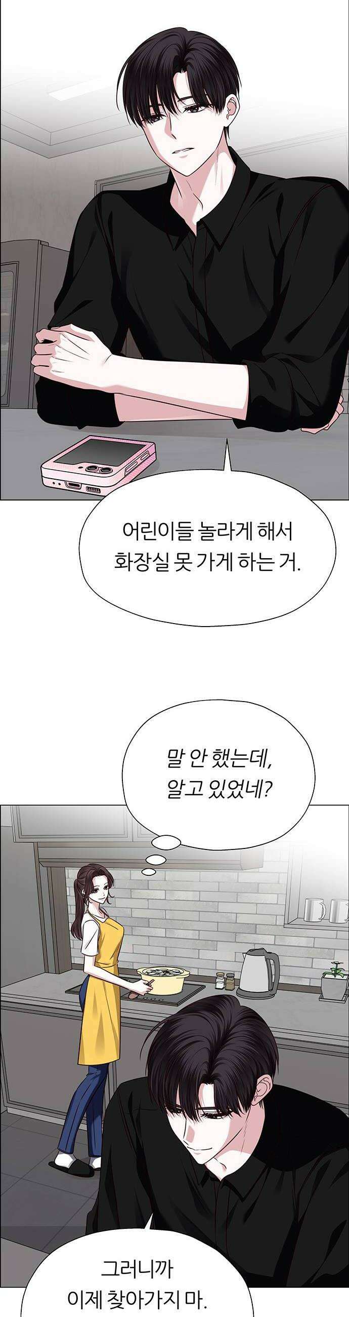첫 고백 27화  우리 연애하자 54