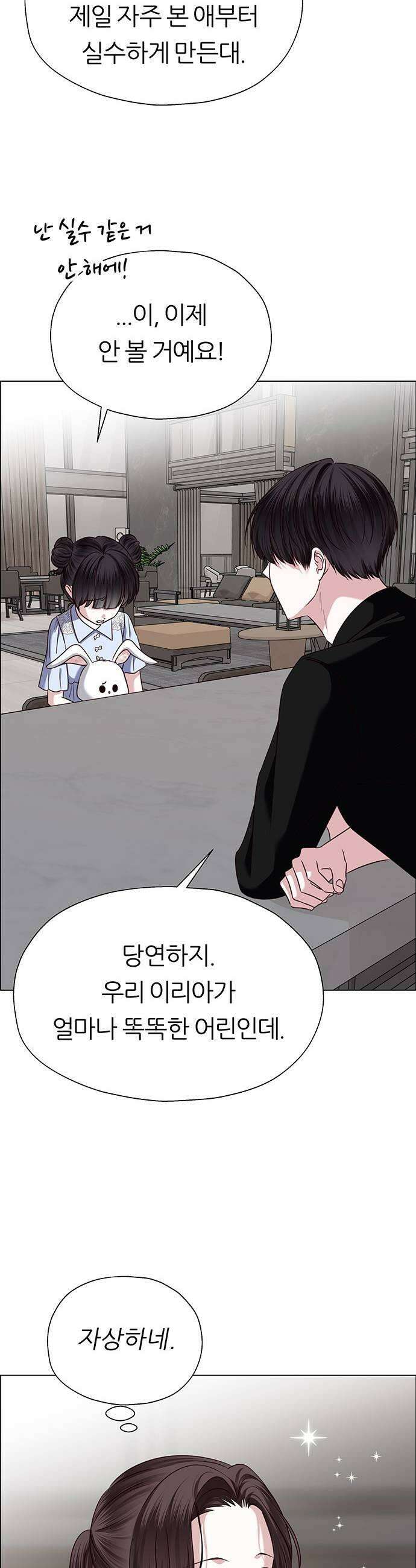 첫 고백 27화  우리 연애하자 55