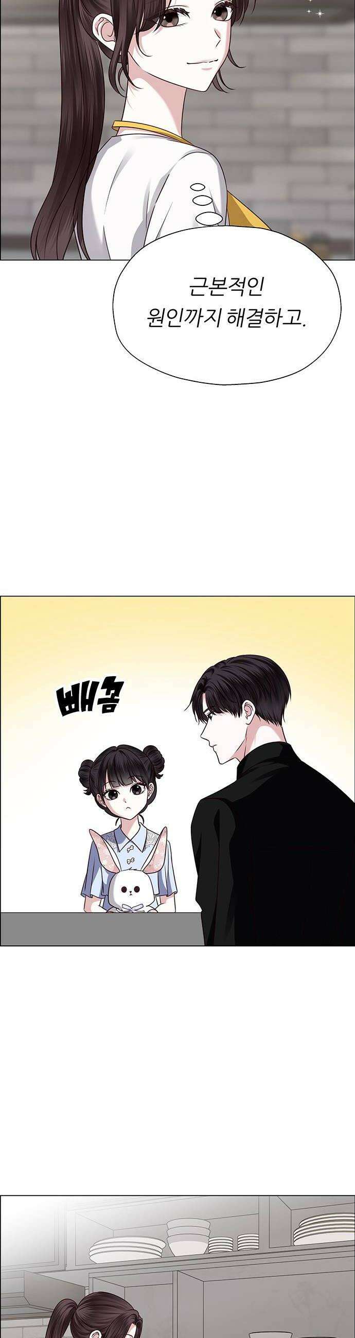첫 고백 27화  우리 연애하자 56