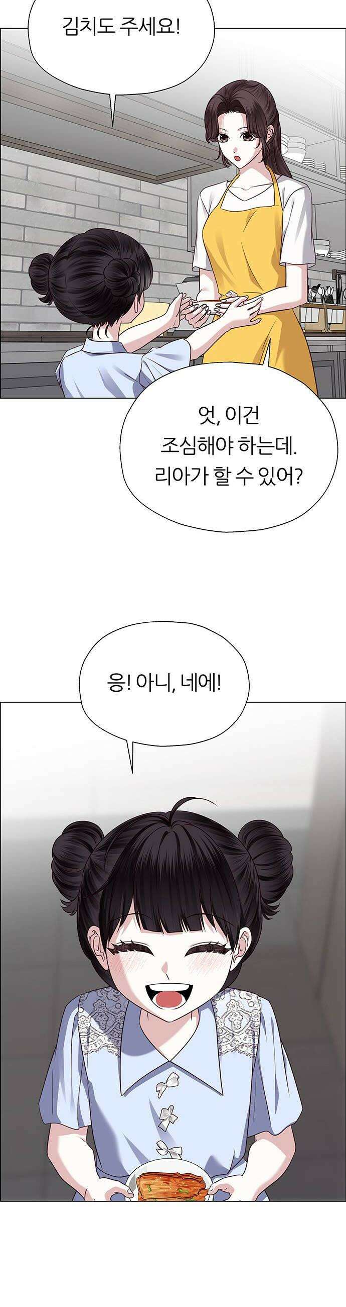 첫 고백 27화  우리 연애하자 58