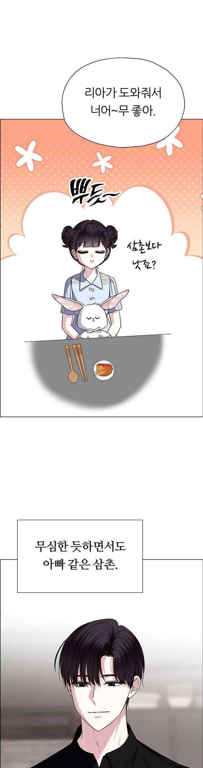 첫 고백 27화  우리 연애하자 59