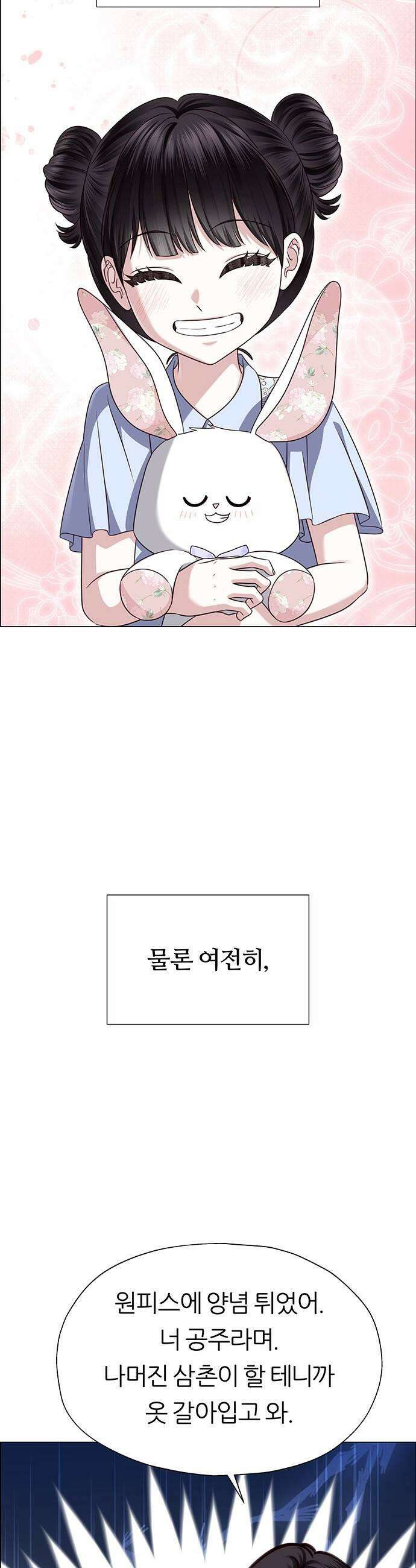 첫 고백 27화  우리 연애하자 61