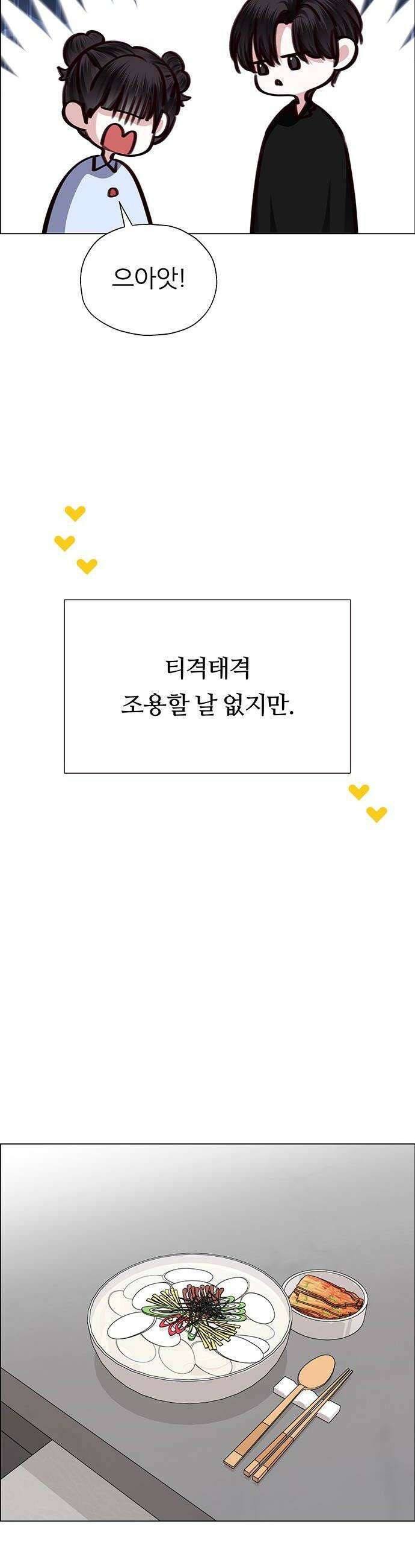 첫 고백 27화  우리 연애하자 62