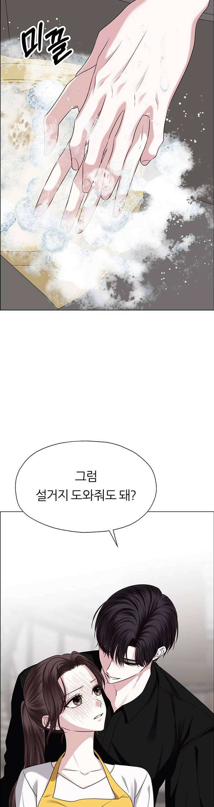 첫 고백 27화  우리 연애하자 65