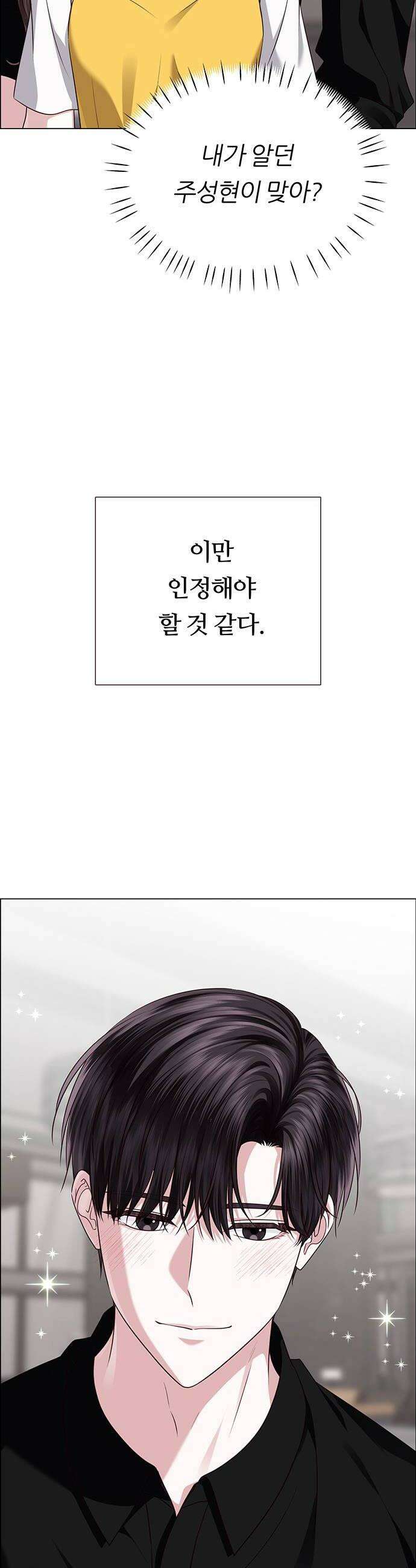 첫 고백 27화  우리 연애하자 66