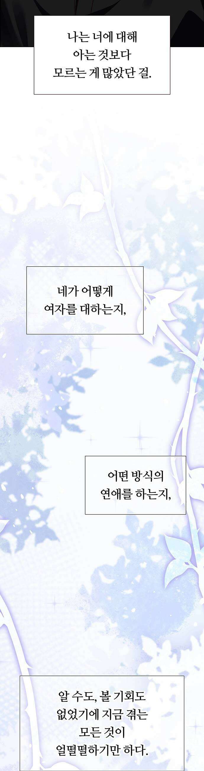 첫 고백 27화  우리 연애하자 67