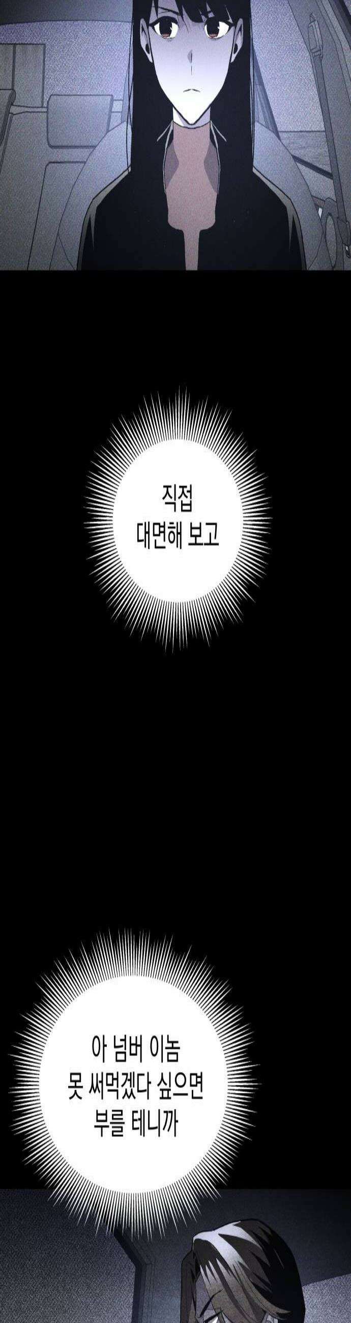 살인예정자 48화  엉켜들다2 3