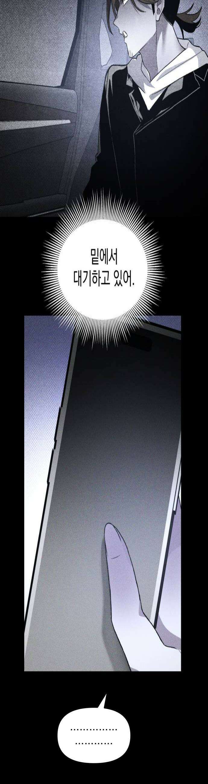 살인예정자 48화  엉켜들다2 4