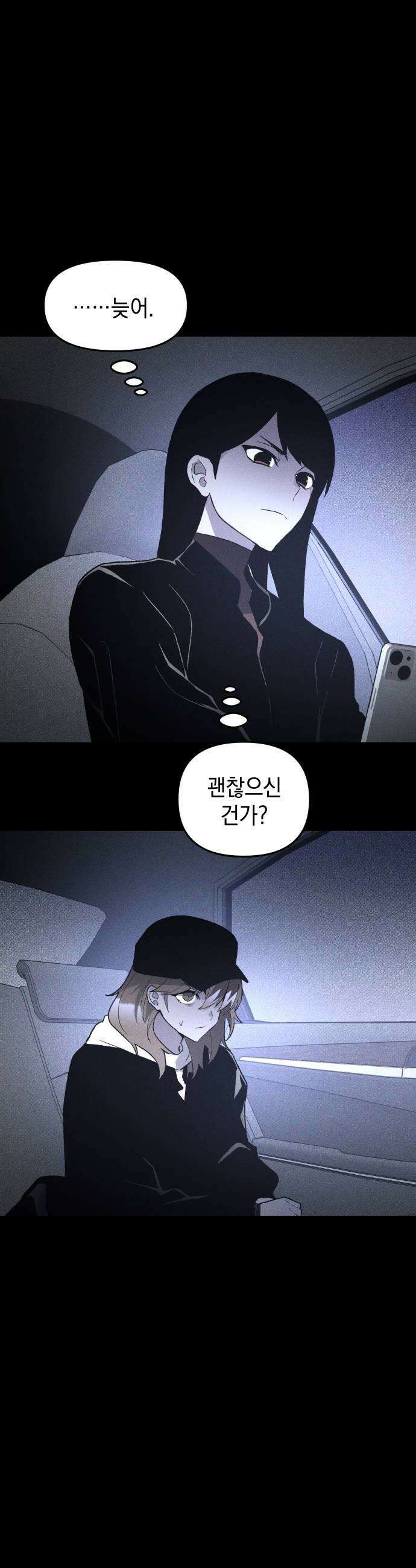 살인예정자 48화  엉켜들다2 5