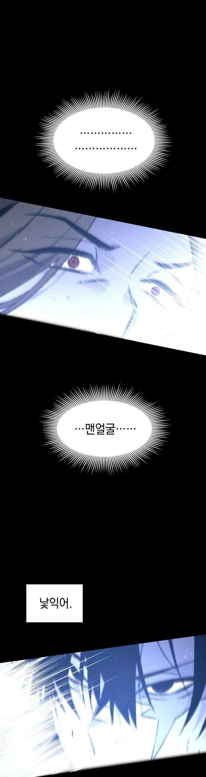 살인예정자 48화  엉켜들다2 8
