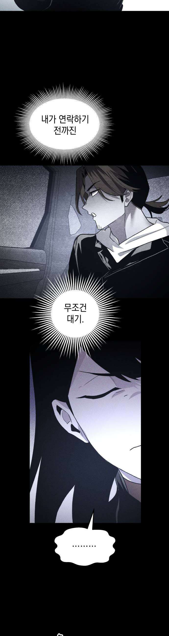 살인예정자 48화  엉켜들다2 13