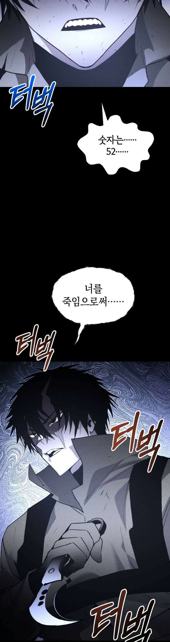 살인예정자 48화  엉켜들다2 17