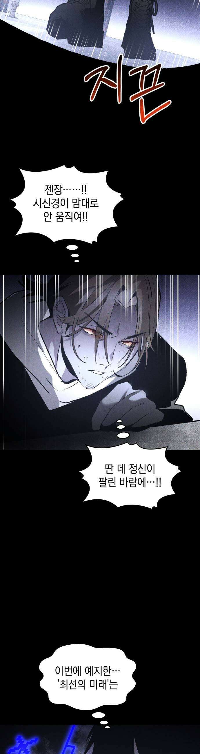 살인예정자 48화  엉켜들다2 19
