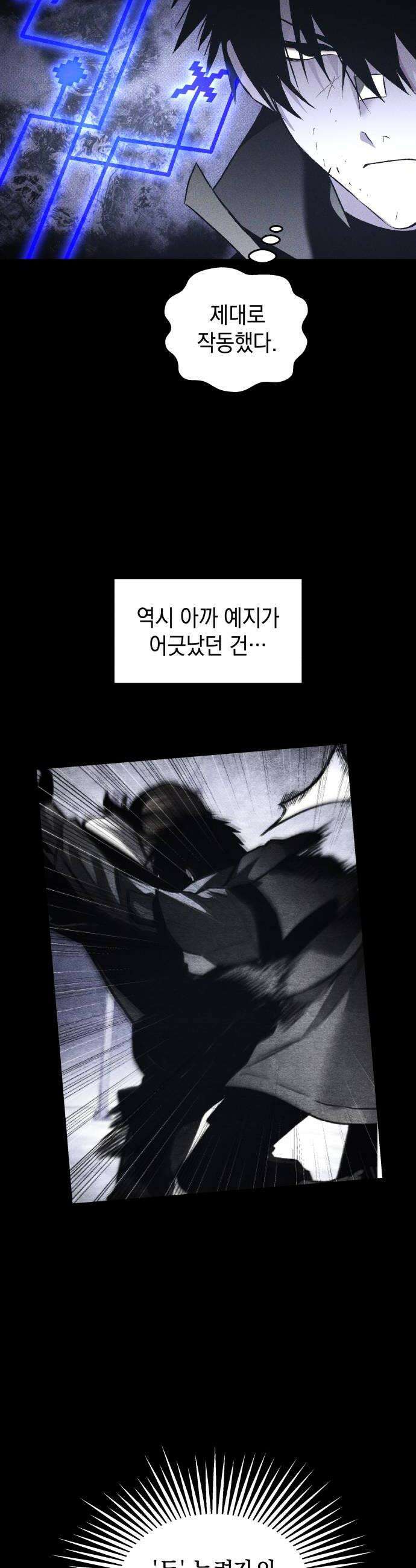 살인예정자 48화  엉켜들다2 20