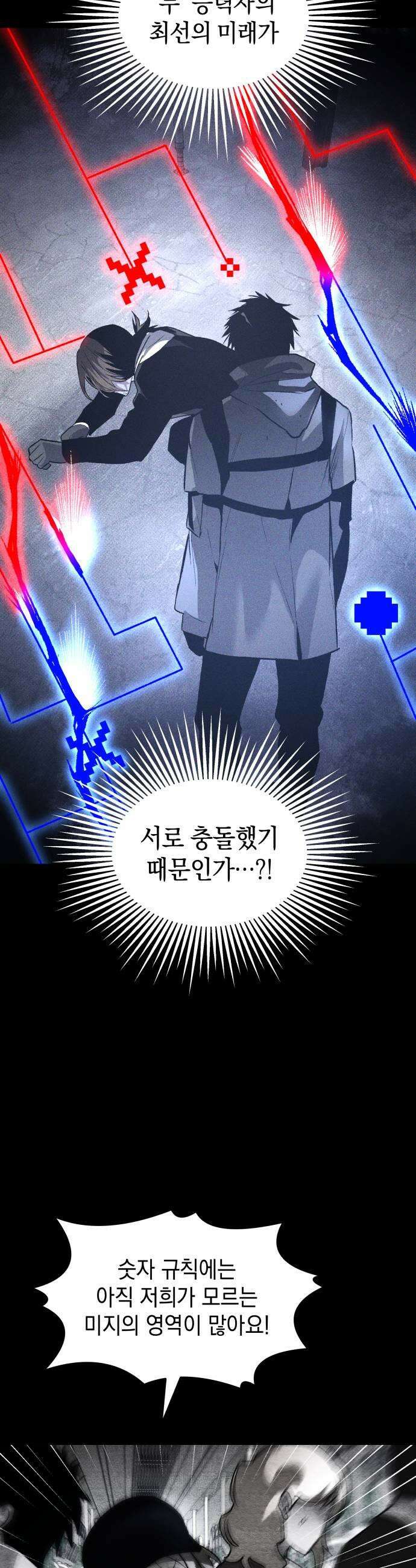 살인예정자 48화  엉켜들다2 21
