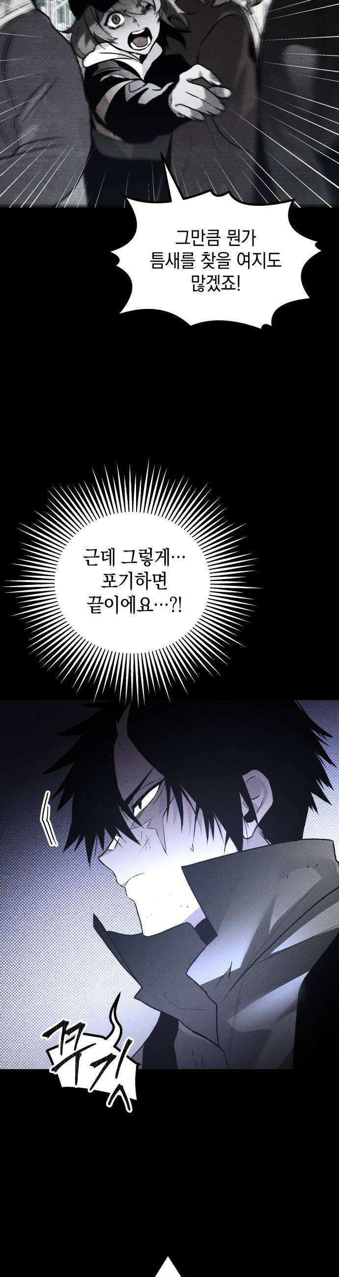 살인예정자 48화  엉켜들다2 22