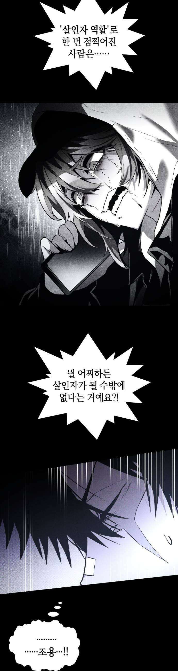 살인예정자 48화  엉켜들다2 23