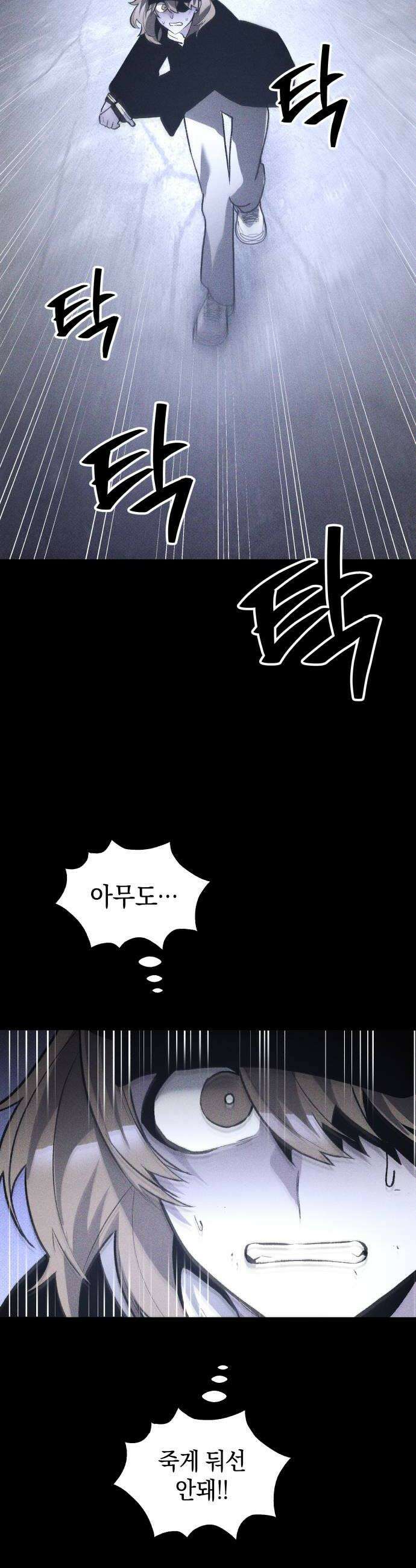 살인예정자 48화  엉켜들다2 26