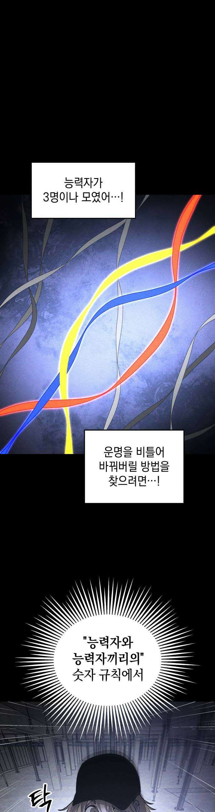 살인예정자 48화  엉켜들다2 27