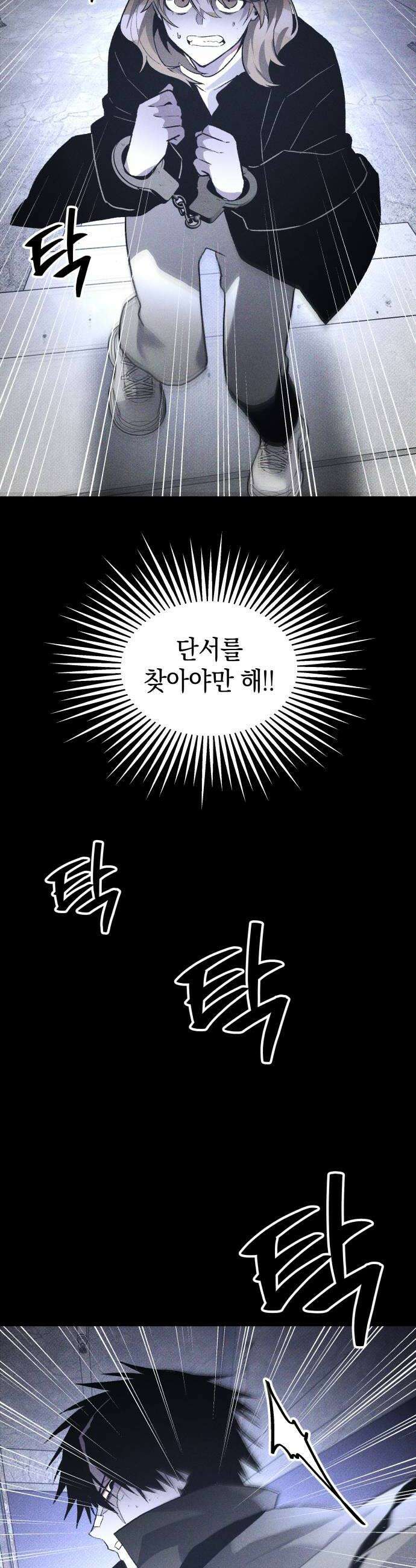 살인예정자 48화  엉켜들다2 28