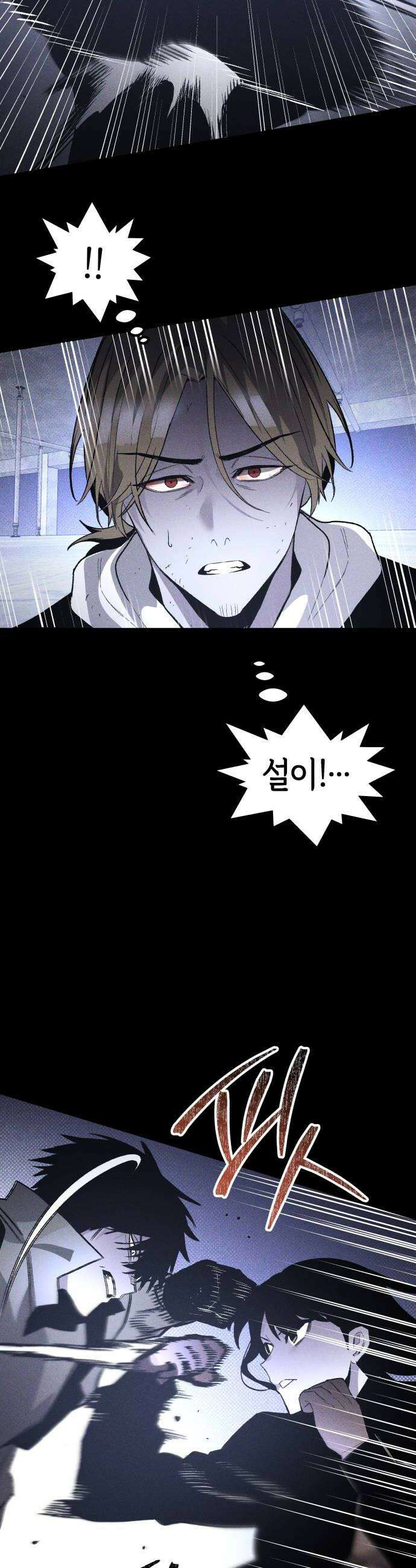 살인예정자 48화  엉켜들다2 30