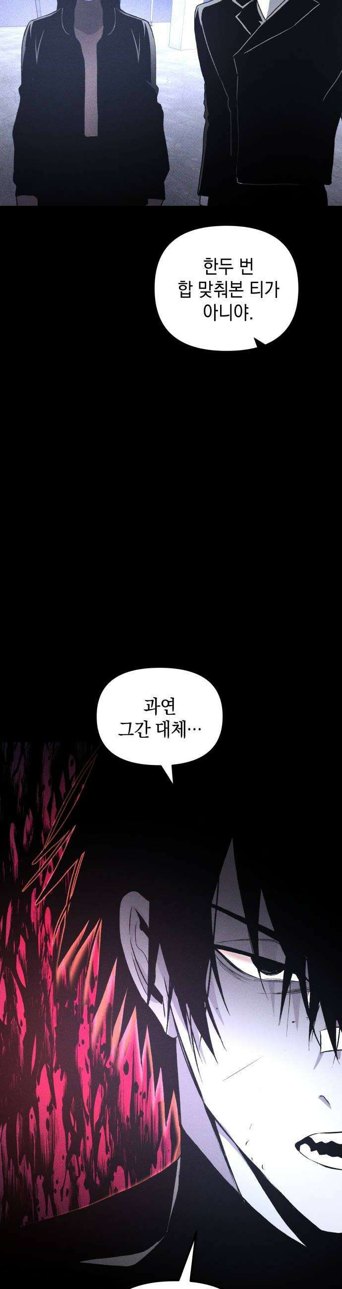 살인예정자 48화  엉켜들다2 44