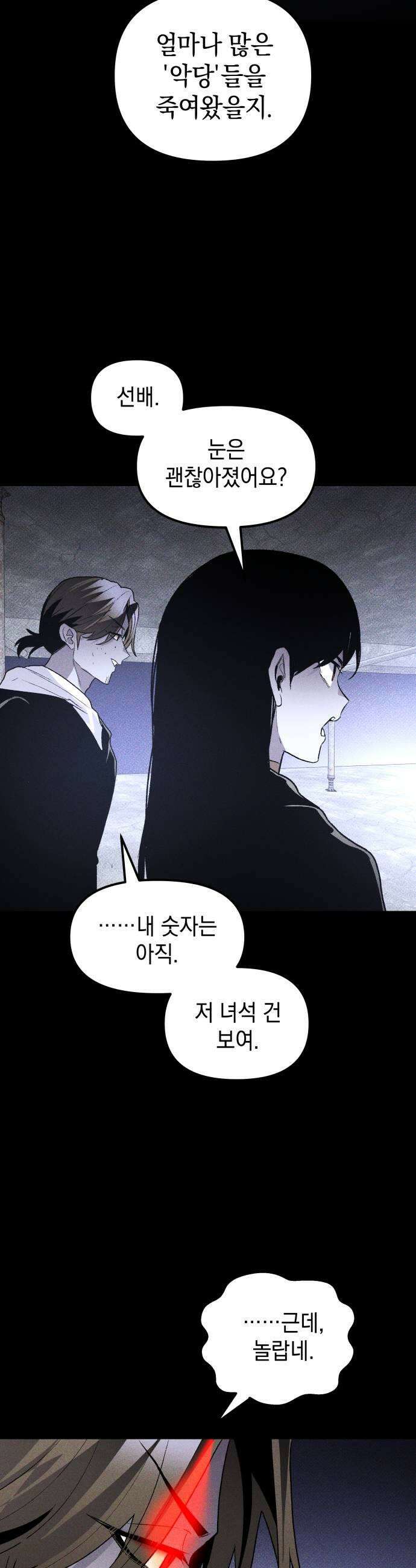 살인예정자 48화  엉켜들다2 45