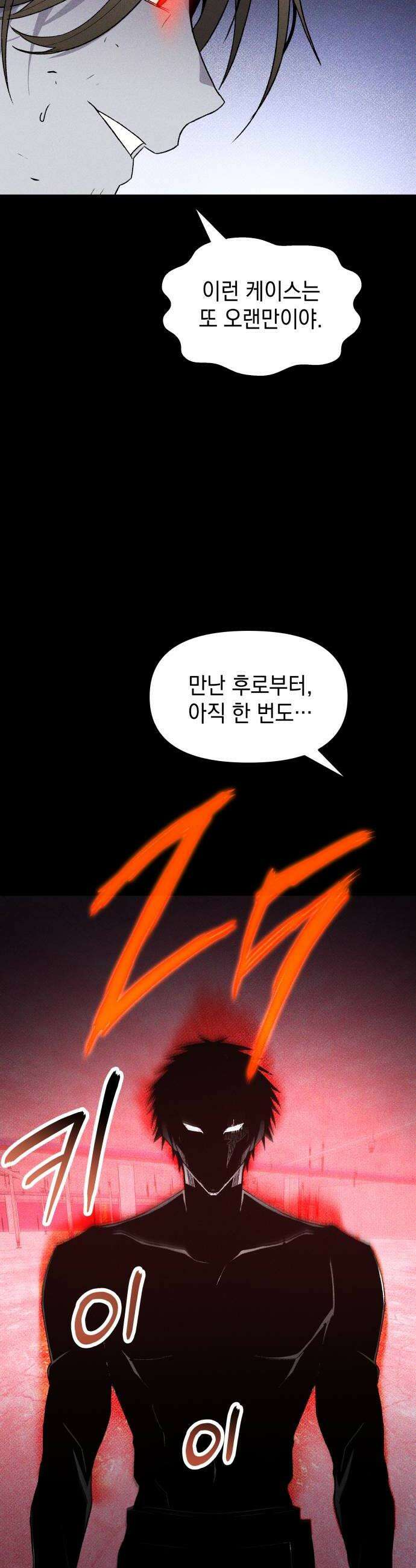 살인예정자 48화  엉켜들다2 46