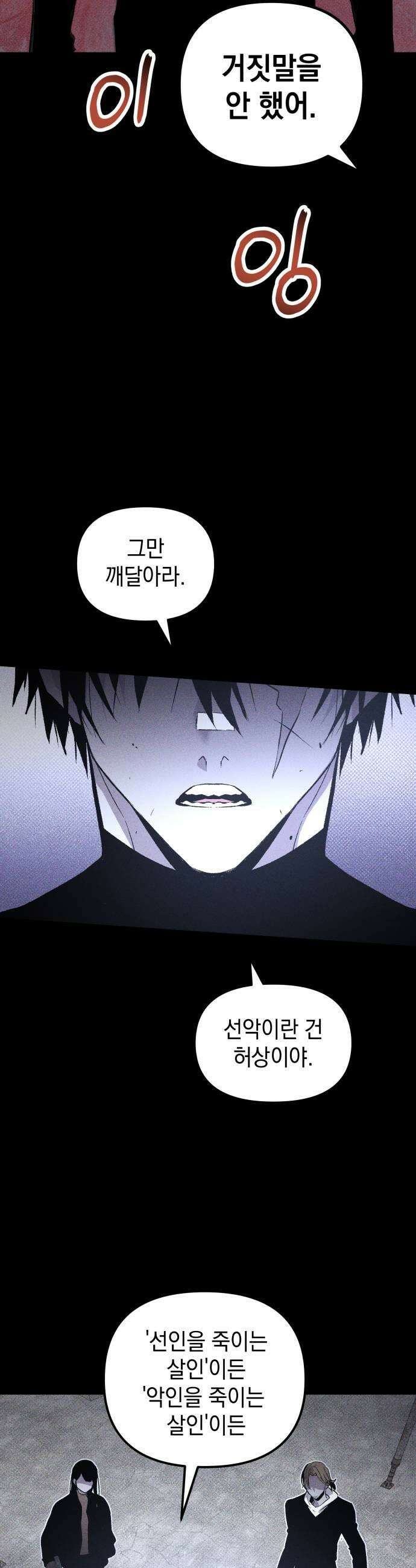 살인예정자 48화  엉켜들다2 47