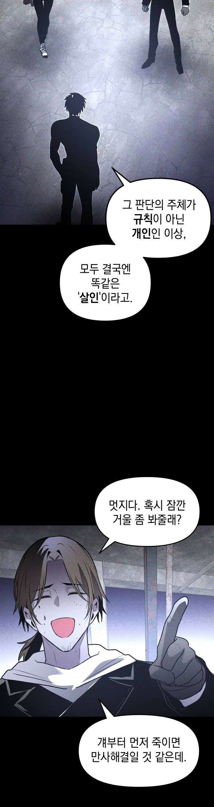 살인예정자 48화  엉켜들다2 48
