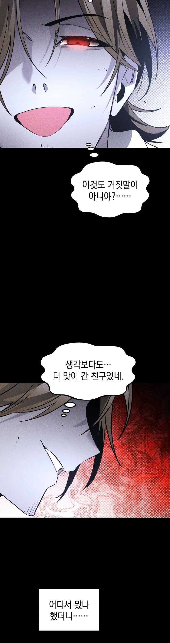 살인예정자 48화  엉켜들다2 50