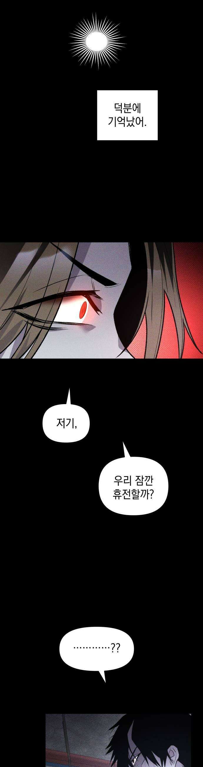 살인예정자 48화  엉켜들다2 51