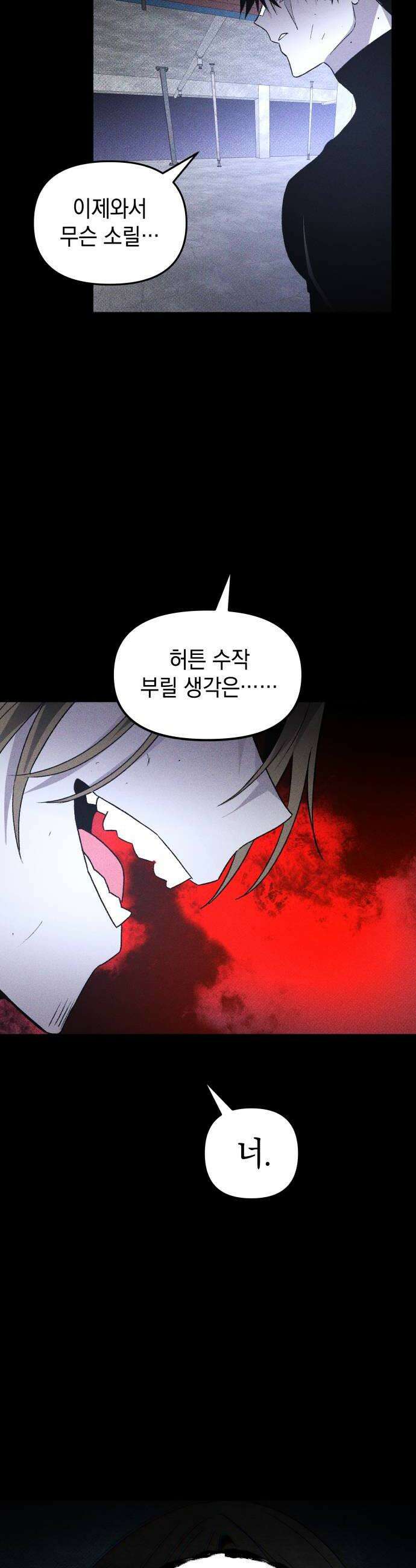 살인예정자 48화  엉켜들다2 52