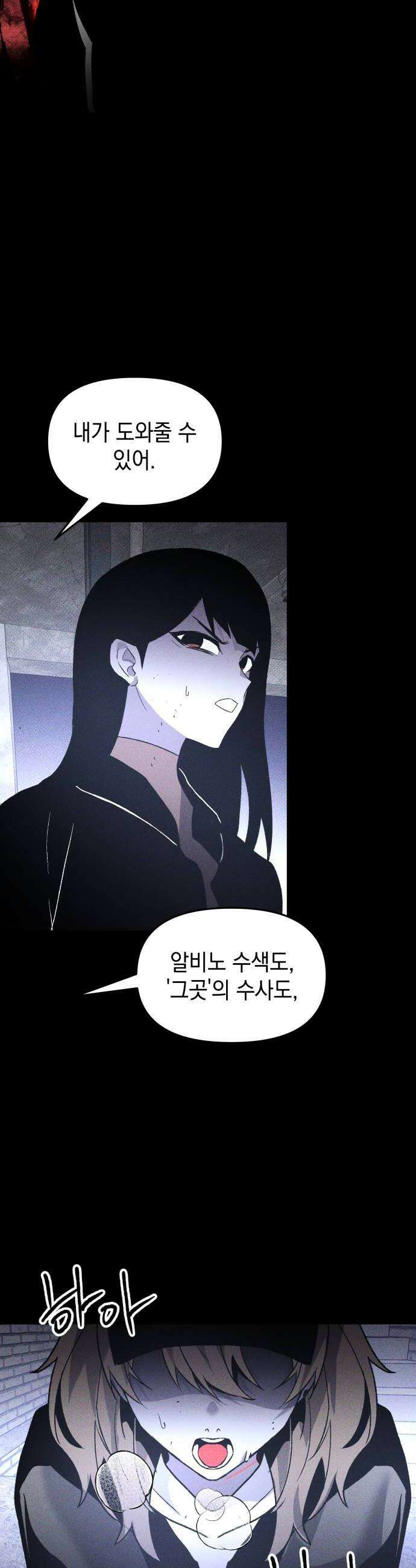 살인예정자 48화  엉켜들다2 54