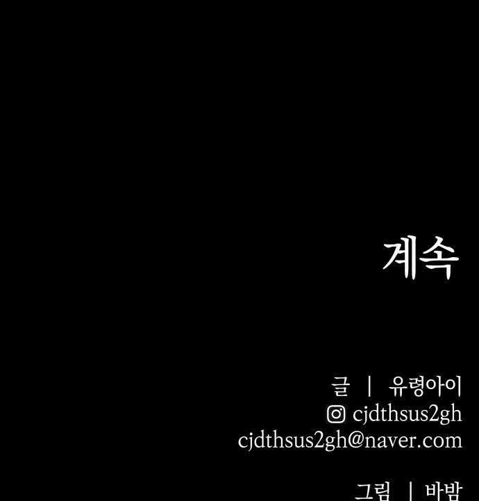 살인예정자 48화  엉켜들다2 58