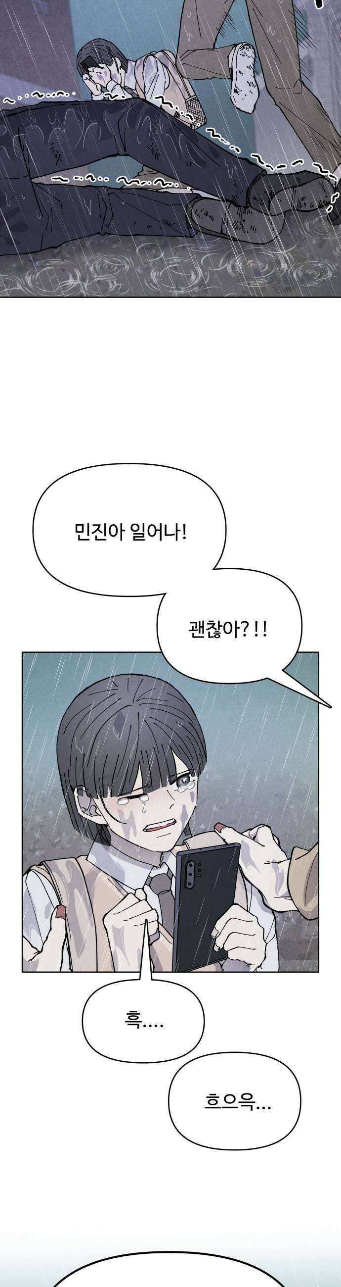 그 애의 교환일기 9 11
