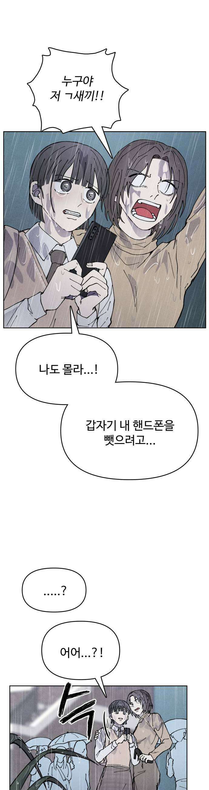그 애의 교환일기 9 15