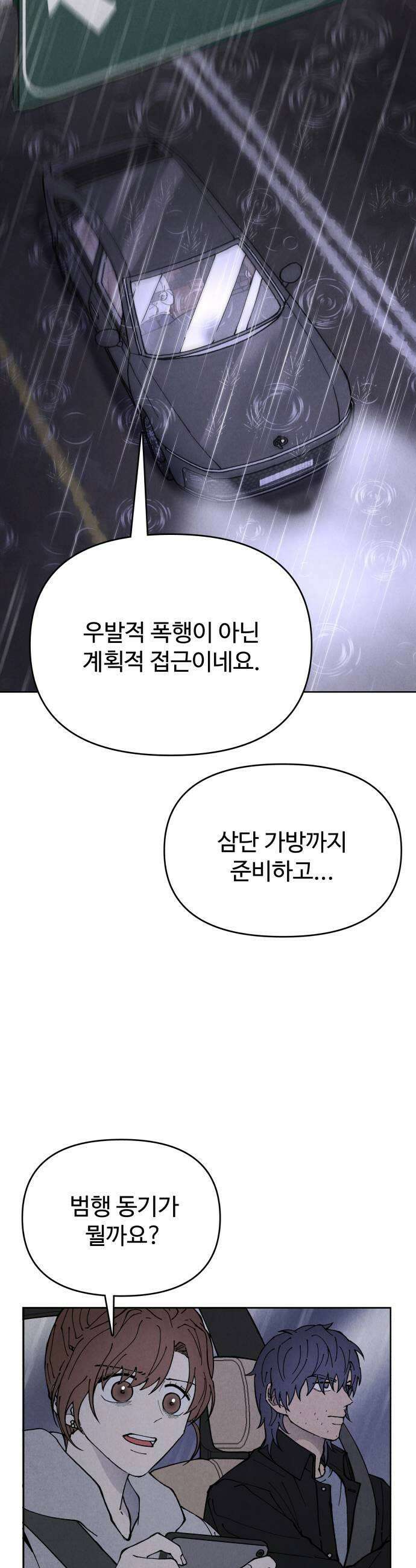 그 애의 교환일기 9 25
