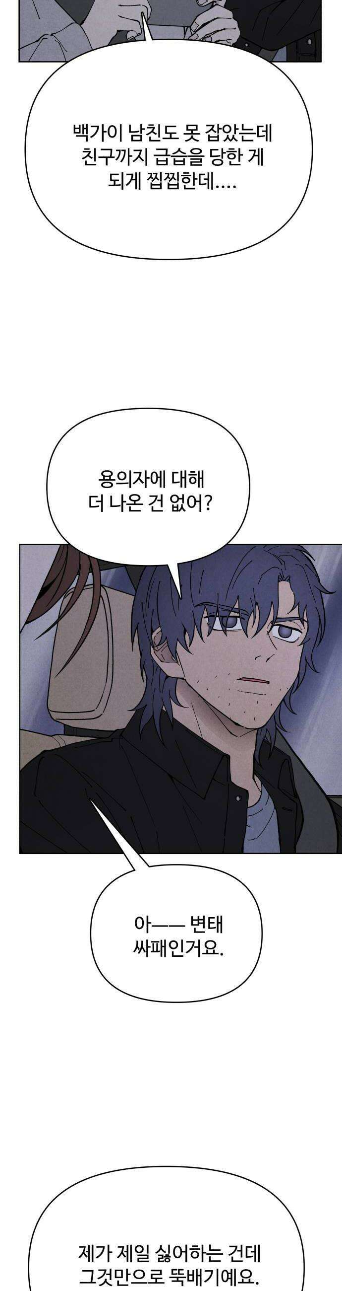 그 애의 교환일기 9 26
