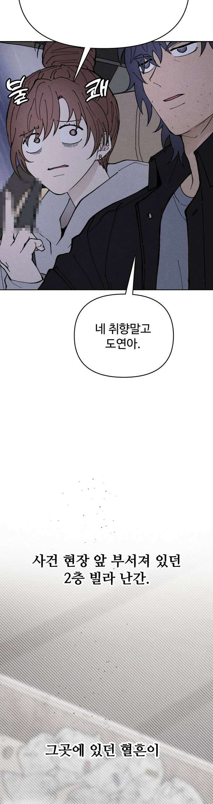 그 애의 교환일기 9 27