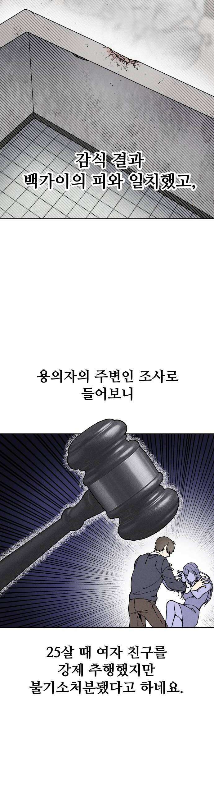 그 애의 교환일기 9 28