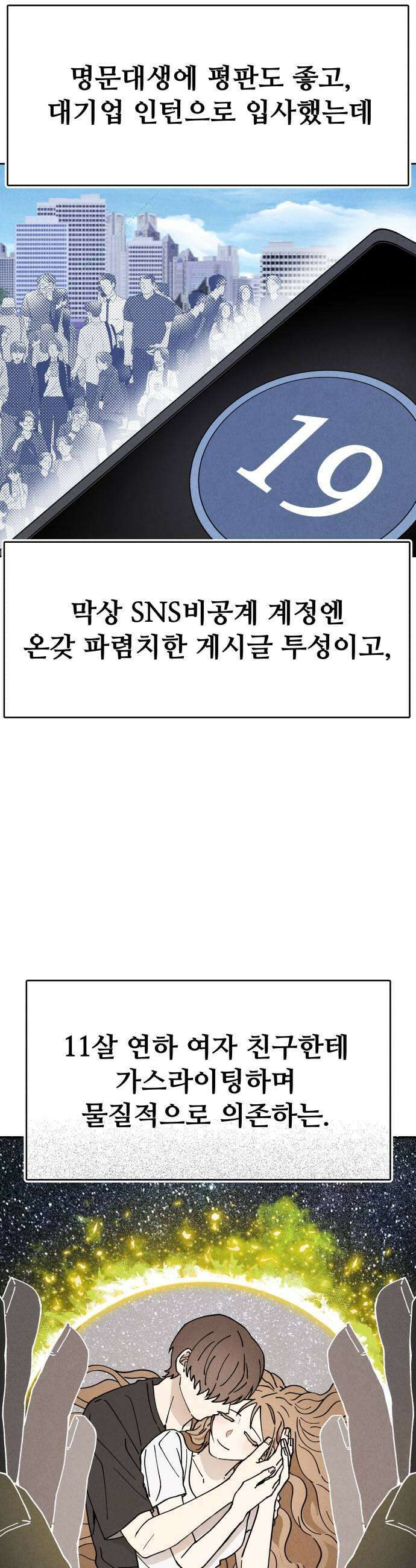 그 애의 교환일기 9 29