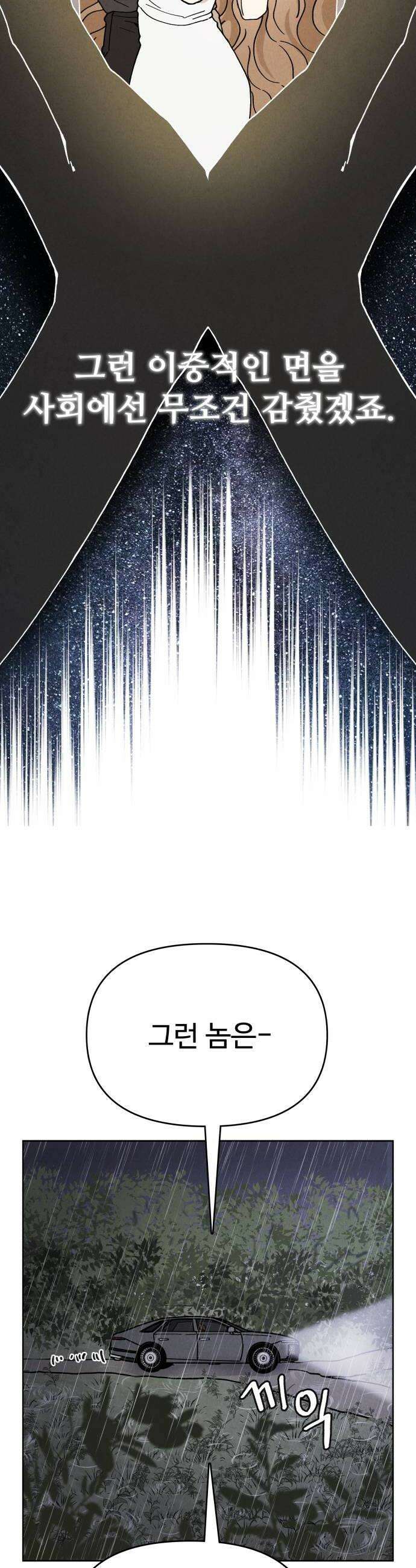 그 애의 교환일기 9 30