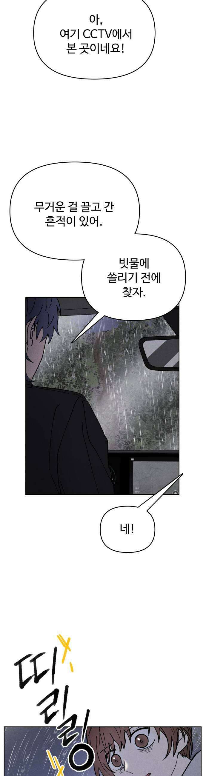 그 애의 교환일기 9 31