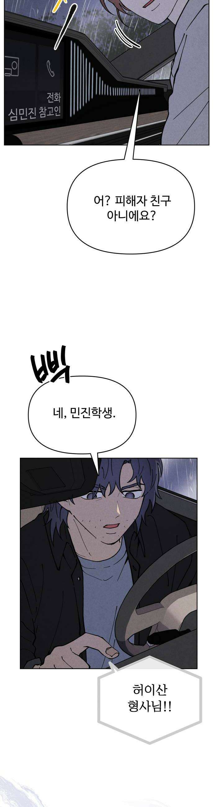 그 애의 교환일기 9 32