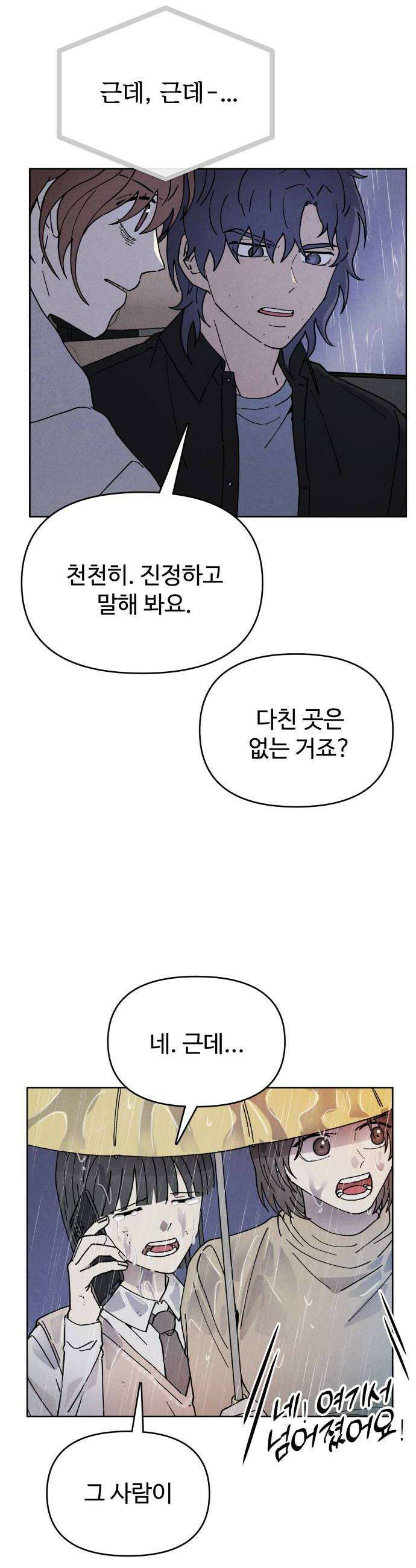 그 애의 교환일기 9 34