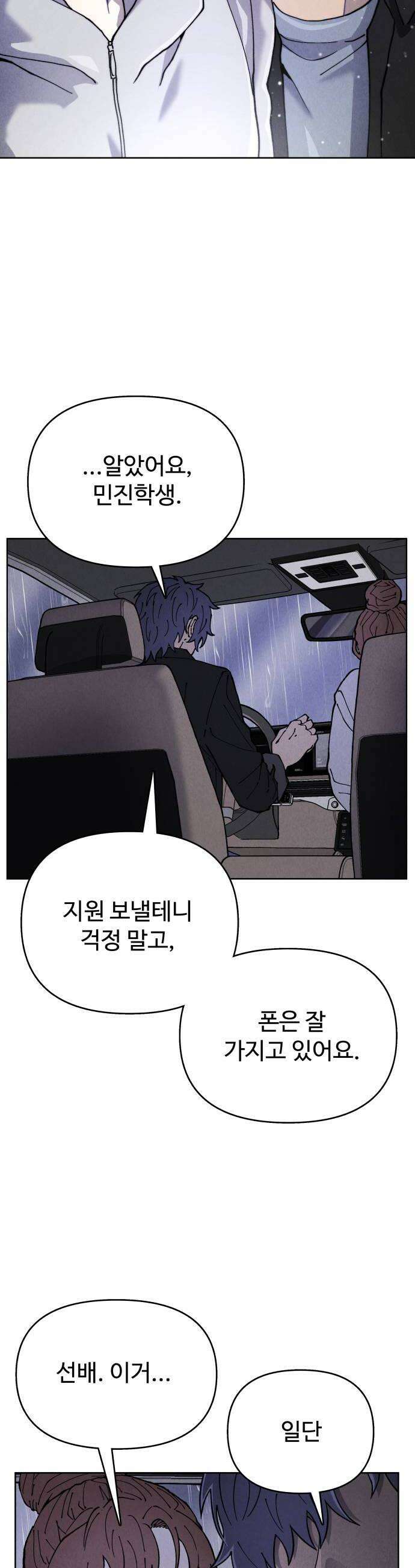 그 애의 교환일기 9 36