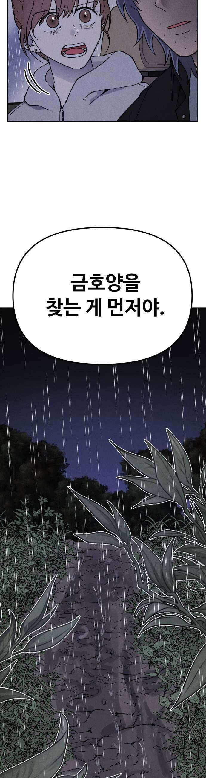 그 애의 교환일기 9 37